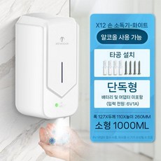 자동 손소독기 디스펜서 세정기 자동손소독기 스마트 손위생 자동분사 소독장비 스탠드 비접촉, M-X12 독립 실행형