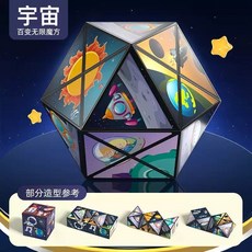 兒童益智玩具百變無限魔方立體幾何3d思維訓練男女孩禮物, 百變魔方-【宇宙】【彩盒裝】, 1個
