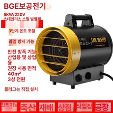 산업용열풍기 난로 히터 난방기 공업용 열풍기 산업용 온풍기, 5000W 220V 조절식, 기본 모델명/품번