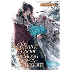 (영문도서) The Eccentric Doctor of the Moon Flower Kingdom Vol. 10 Paperback, Seven Seas, English, 9798891605671