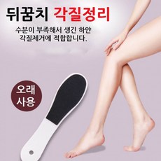 발 각질 제거기 발뒤꿈치 뒷꿈치 발바닥 굳은살 관리, 1, 1개