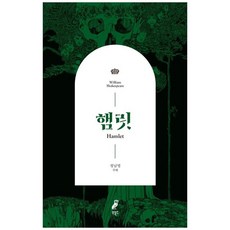 하나북스퀘어 햄릿, 부북스, 9791191758351