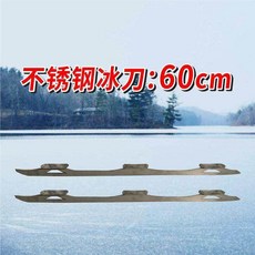 얼음썰매날 블레이드 썰맨 스케이트날 칼날, 1개