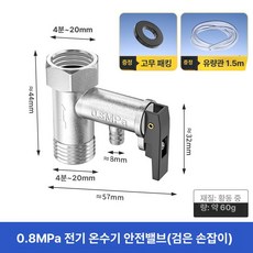 온수기 온수밸브 부품 부속품 감압밸브 배관 릴리프 교체, 0.8Mpa 블랙 렌치, 기본 색상