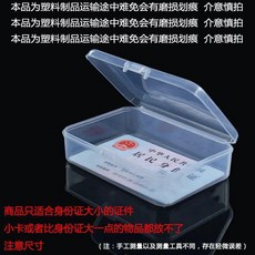 名片盒隨身帶撲克牌盒小盒子收納小型證件帶蓋身份證銀行卡收納盒 副廠商品, 身份證丨銀行卡丨證件等存放,長方盒9釐米1個裝