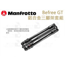 Manfrotto Befree GT 鋁合金三腳架套組 MKBFRTA4GT-BH 旋鈕式, 1個