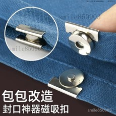 包包封口神器磁吸免縫固定扣強力磁吸式扣免縫布包手提包包夾扣, 銀色【一對裝*2顆】,包包封口神器磁吸扣【牢固不掉/免縫可拆】
