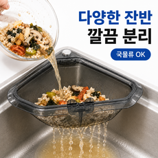 브로미 무타공 싱크대 원터치 자석고정 음식물 거름망, 1개, 클리어그레이