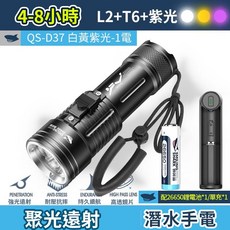 聚光遠射潛水手電筒 可充電夜潛燈 磁控開關, 1電 白黃紫三光 微笑鯊 QS-D37, 全黑外觀