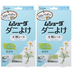 [무슈다 진드기] 대형 시트 이불 침대 아기 침대용 무향료 4장입(2장입×2개)