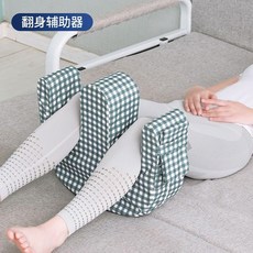 老人翻身輔助器 護理翻身墊 側身墊, 1個, 綠格 翻身輔助器