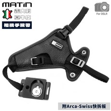 MATIN Adria 25 義大利真牛皮相機手腕帶 含 Arca-Swiss 快拆板, 1個, M-7374
