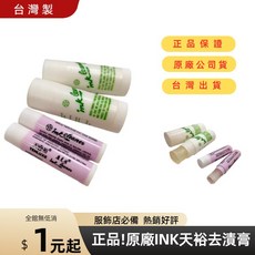 天裕 INK 應克汙 原廠公司貨 台灣製 去汙棒, 1個, 小款單1支-粉色(6.3克)