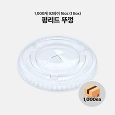 92파이 16온스 아이스컵 평뚜껑 1000개입, 1개, 평면형
