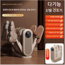 자칠 접이식 4발 빠른 신발 건조기 운동화 부츠 소독 냄새제거 살균 다기능 스마트 건조기, 아이보리, 접이식-2컬레 아이보리, 접이식-2컬레