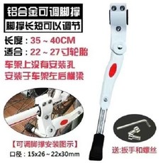 公司貨 自行車 腳撐 邊撐 停車 架山地 車支腳架支架支撐腳架撐腳兒童單車配件, 新款升級版鋁合金可調腳撐-白【送工具】, 1個