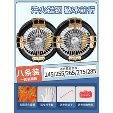 자동차 쇠사슬체인 어 165 195 제품 안전 안전용품 농기계 4팩 7.50 16, 9 신형 필드 타입 망간강 라지 사이즈 8개입 적용 어