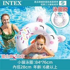 愛北鼻 兒童泳圈 INTEX泳圈 動物造型泳圈 兒童座圈 嬰兒泳圈, 1個, 泳圈-小貓建議6歲以上
