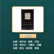 COOC 香水 淡香水 50ml, 1個