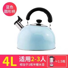 鳴笛燒水壺 - 德國304不鏽鋼大容量開水壺 (電磁爐/煤氣通用), 1個, 4升藍色（經典款）, 4升藍色（經典款）