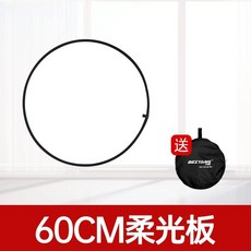 접이식 확산판 반사판 조명스크린 약 유광판 사진 적합 원형 조명판 디퓨저, 1개, A. 60cm 소프트 박스 표준