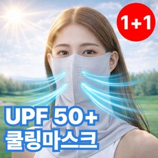 그로빗 햇빛컷 자외선차단 쿨 스포츠 골프 마스크 햇빛가리개, 연그레이, 2개