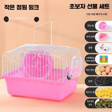 소형 애완쥐 전용 이중층 바구니 하우스 휴대용 외출세트 물림방지형 작은 정원 초보자 세트 핑크, 1개, 1개입