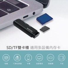 迷你雙槽讀卡機KCR-218 雙槽讀卡機 免驅動 隨插即用 SD/TF雙卡槽 USB2.0高速傳輸, 1個, KCR-218