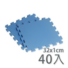 【新生活家】EVA素面巧拼地墊32x32x1公分-藍色(40入), 1個, 藍色(40入), 藍色