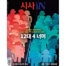 시사IN (주간) : 6월 30일 제980호 [2026], 참언론, 시사IN 편집국 저