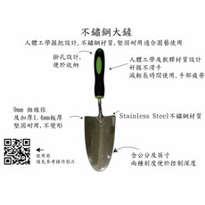 不鏽鋼園藝工具-大铲, 1個