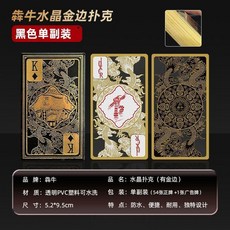 犇牛 水晶金邊 撲克牌 套裝, 1個, 水晶金邊撲克-單副裝