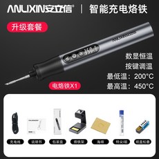 家用小型手機維修/焊接/無線/可擕式焊錫槍C210, 1個, 智慧數顯充電烙鐵（陞級套餐）