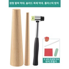 휴대용 에어펌프 노즐 변환 자동차용 타이어 공기주입기, 1개, 원형 팔찌 스틱 + 나무 스틱 고무 망치 3종