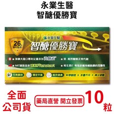 永業生醫 智醣優勝寶 洗衣膠囊10粒/盒 加拿大進口專利洗膅素 穩定平衡, 1個