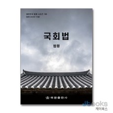 국회법, 해광 편집부, 해광