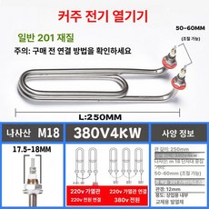 전기히터봉 온수히터 산업용 2KW 간이 U 굽은 M16, M18 201 U자형 380V 4kW, 기본 색상