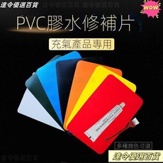 台出 強力膠 雨衣補丁貼 橡皮艇充氣床修補膠水 PVC補丁貼 遊泳池遊泳圈修補包 破洞修補工具 充氣墊床城堡修補貼補丁, 1個, 4張淺藍色補片（不含膠水）,13*17.5厘米