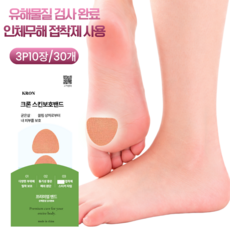 크론 굳은살 밴드 발가락 발바닥 패치 발보호 테이프 풋케어 쓸림방지, 10개