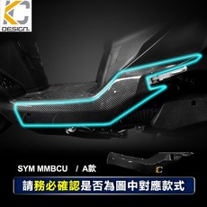 KC carbon 真碳纖維SYM MMBCU 曼巴 車體裝飾蓋, 1個, MMBCU 車體蓋 / 黑 1件 右