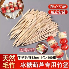 糖葫蘆竹籤 一次性DIY製作材料 兒童自制迷你小串冰糖葫蘆串籤棍子, 1個, 網紅爆款【冰糖葫蘆竹籤】DIY製作工具,糖葫蘆竹籤【2只】12cm竹籤, 2