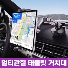 세이보링 차량용 대쉬보드 아이패드 갤럭시탭 흡착식 태블릿 거치대, 블랙, 1개 블랙, 1개