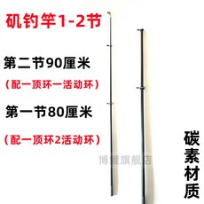 【釣友俱樂部】配節長節磯釣竿實心竿稍碳素節, 磯竿90+80厘米 一二節5.3毫米