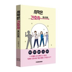 시작은 간호사입니다만
