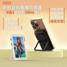 【爆款推薦】2025新款手機網紅自拍投屏器磁吸式後置拍照直播顯示器拍vlgo專用投屏器, X40F黑色, 1個