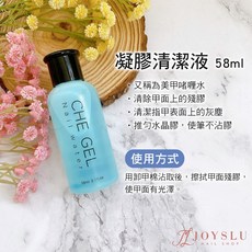 凝膠清潔液 光療美甲殘膠去除凝膠清潔液, 高CP值_凝膠清潔水(藍)_58ml, 1個