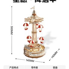 3d입체퍼즐 만들기 조립 모형 목재 우드크래프트 페이퍼토이 바이올린 장식품, L. 스타 위시 낙하산