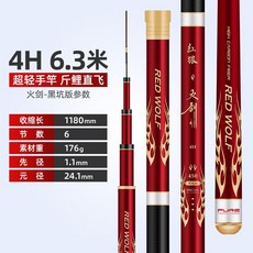 紅狼魚竿 超輕超硬28調臺釣竿 3.6/4.5米 鯽鯉魚竿 6H19調黑坑竿釣魚竿, /4H-6.3米（休閒28調）