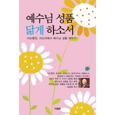 NachimvanPublishing 求主使我效法耶穌的品格：從使徒行傳與書信中學習耶穌的品格