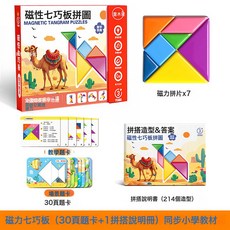 DFMEI 兒童磁力七巧板小學生一年級3-6玩具早教幼兒園禮物智力拼圖創意, 1個, 磁性益智七巧板 【108造型題/30情景卡】:如圖, 1片